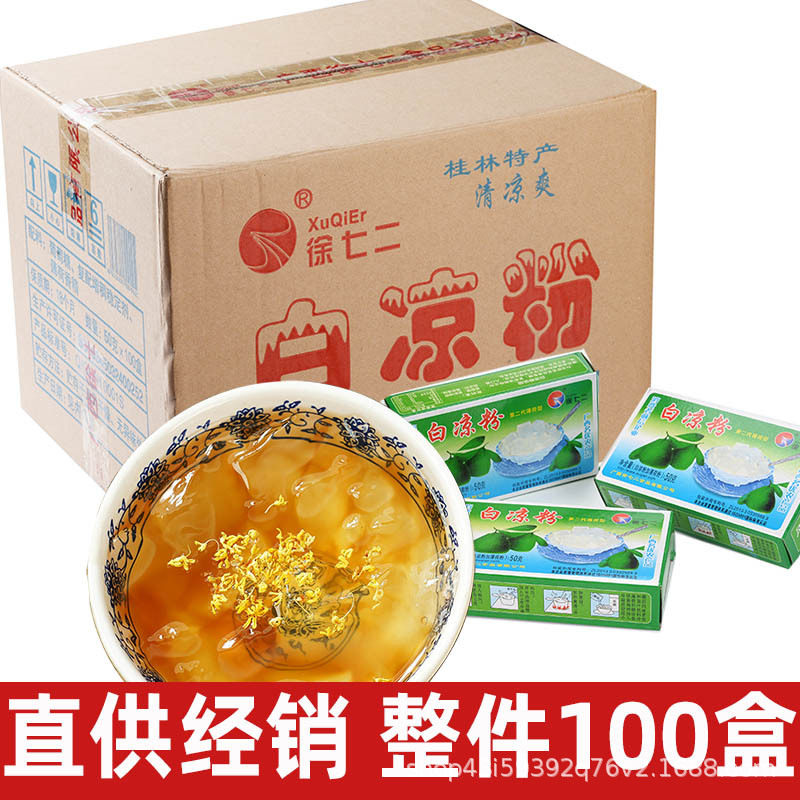 桂林特产白凉粉黑凉粉粉薄荷夏季清凉爽 广西仙草果冻原料冰粉
