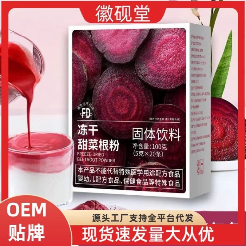 中国供销社冻干甜菜根粉菜根汁果巴西莓粉燕麦片酸奶碗配料红菜头