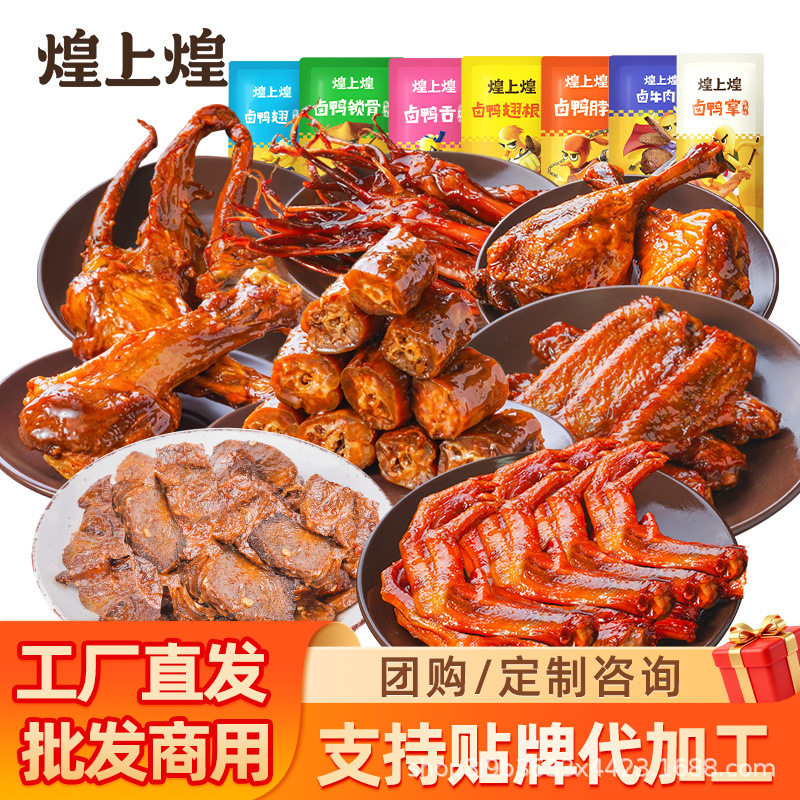 散装手撕酱鸭麻辣锁骨鸭脖烤鸭鸭腿鸭翅根鸭舌鸭掌卤牛肉