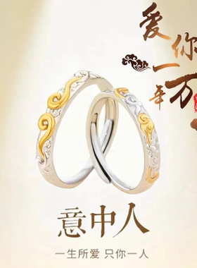 浪漫梦幻西游情侣戒指男女款金箍祥云开口对戒黑神化悟空同款指环