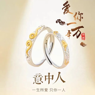 浪漫梦幻西游情侣戒指男女款金箍祥云开口对戒黑神化悟空同款指环