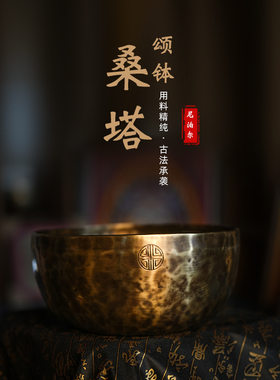 海狼星颂钵尼泊尔手工桑塔钵音疗法器铜罄瑜伽冥想疗愈佛音钵