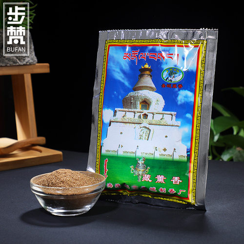塔尔香熏香粉烟供粉藏传用香手工熏香粉烟供粉莲花生大士10袋装