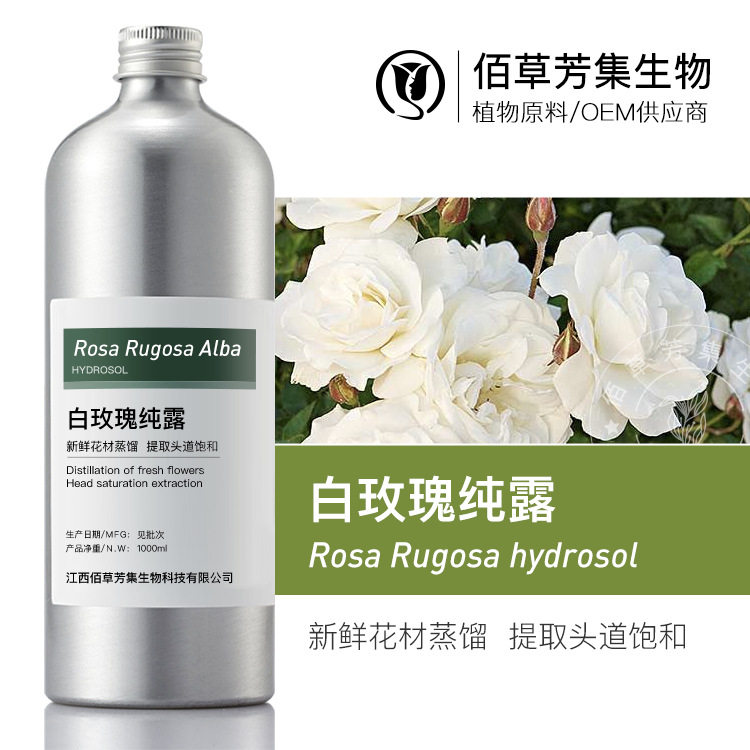 保加白玫瑰纯露蒸馏萃取植物湿敷水膜定妆日化原料提取爽肤水补水