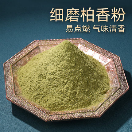 西藏香天然柏树叶细磨熏香粉柏香粉烟供粉供佛粉家用量大优惠250g