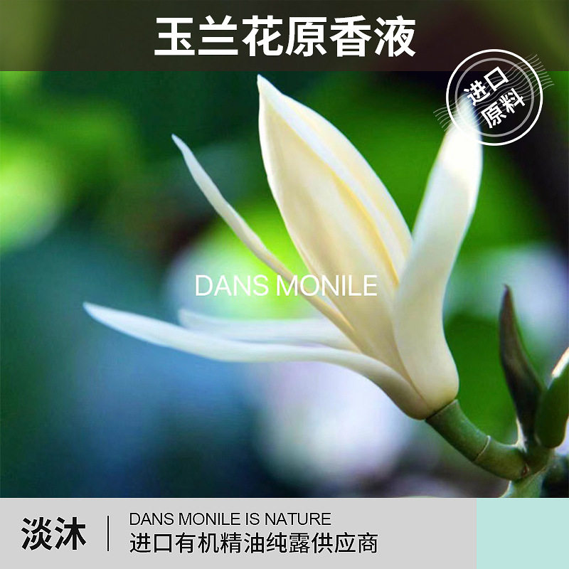 淡沐玉兰花原香液面部护肤化妆水爽肤水滋润紧致植物厂家批发保湿