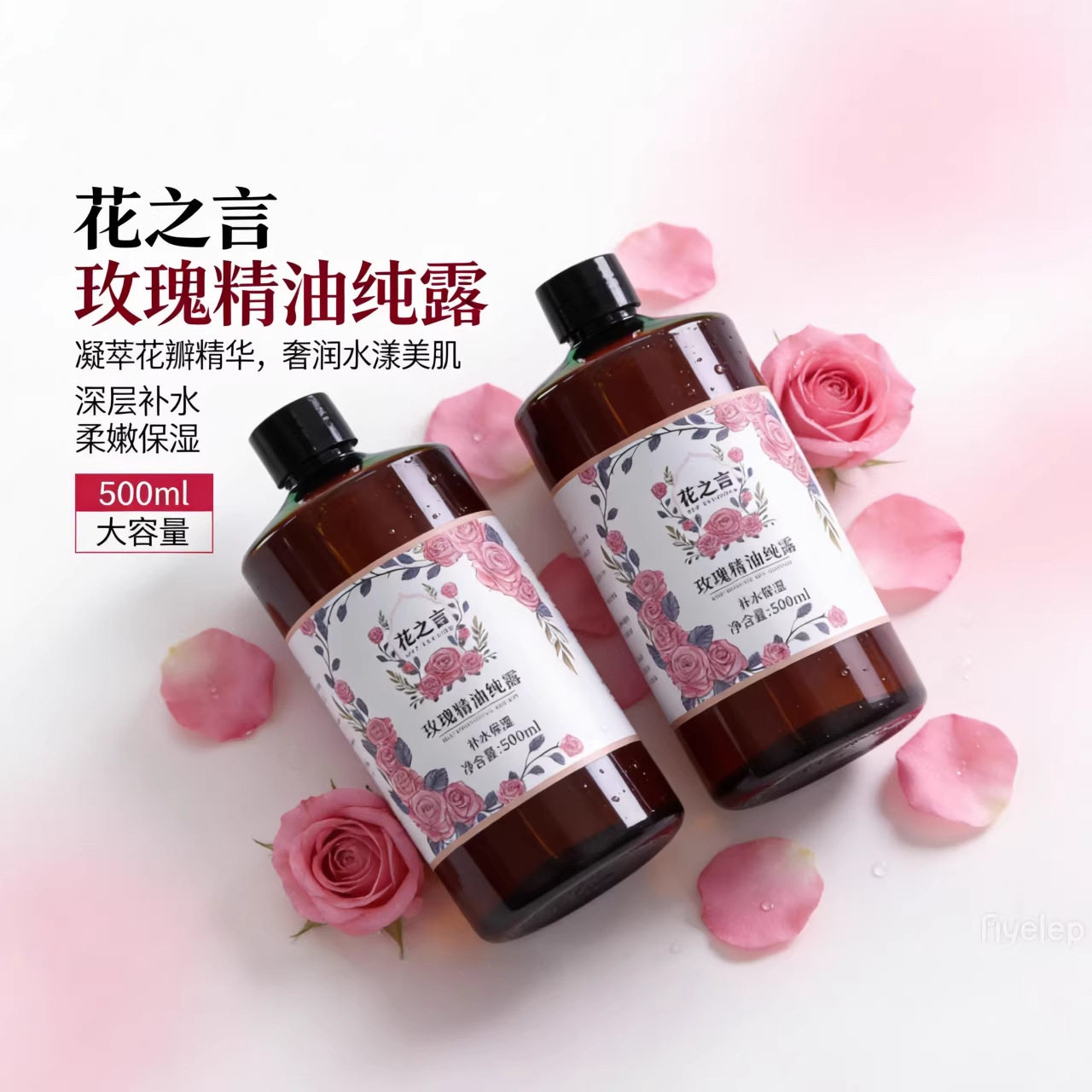 花之言平阴重瓣玫瑰纯露厂家补水保湿 500ml天然精油玫瑰纯露