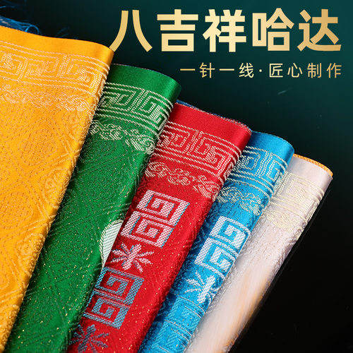 藏族饰品蒙古族绸缎金线哈达八吉祥礼仪舞台表演装饰280cm*46cm