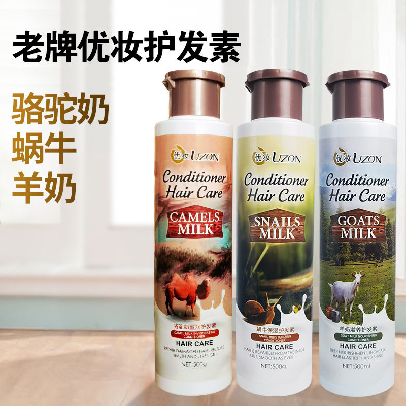 优妆新疆骆驼奶羊奶蜗牛护发素水疗免蒸发膜可颜化妆品女士护发