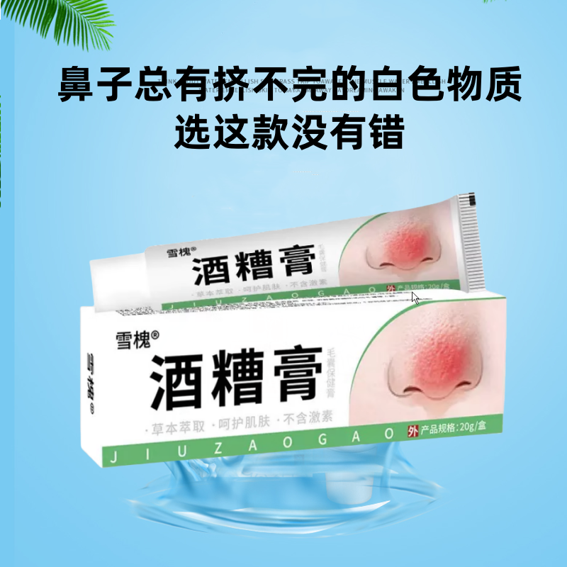 草莓鼻药膏专用修复黑头粉刺收缩毛孔粗大深层清洁鼻子螨虫痘痘去