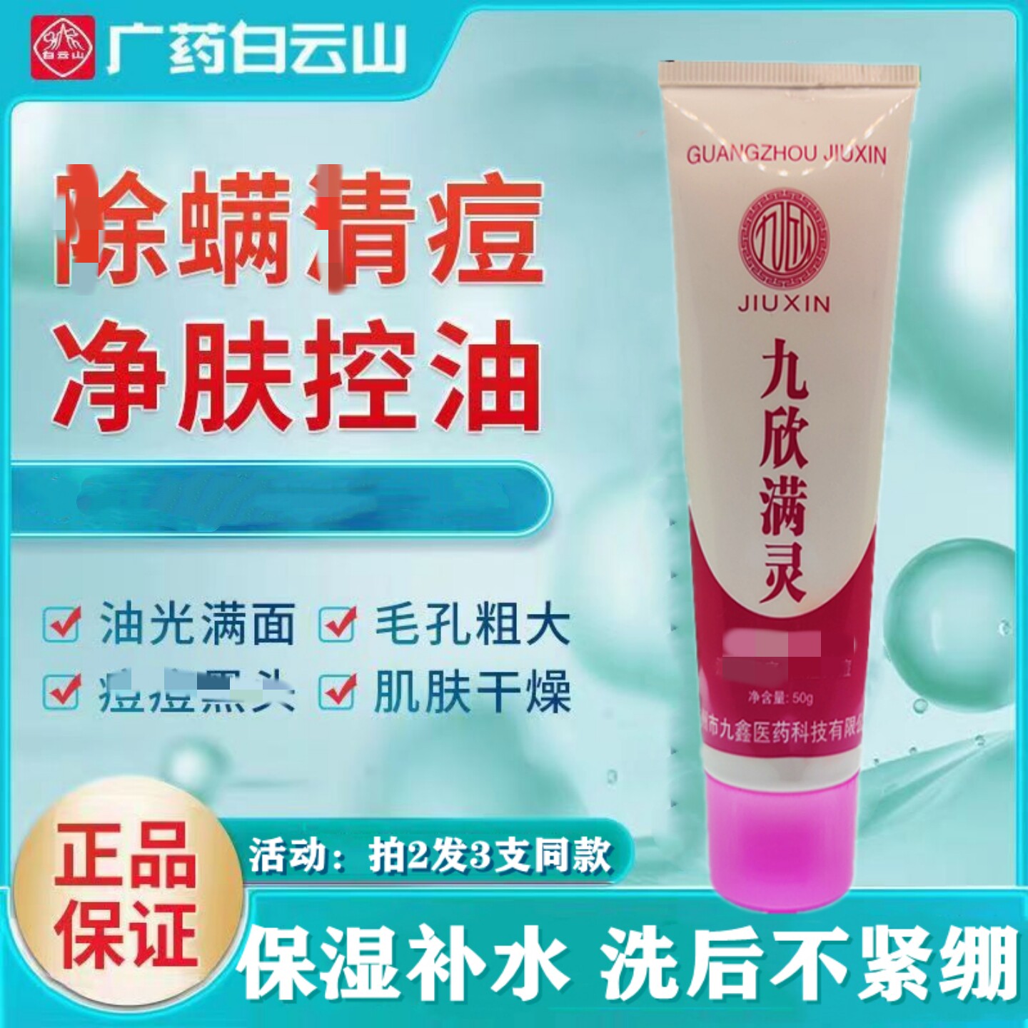 新肤螨灵霜洗面奶痘痘淡化痘印坑图片