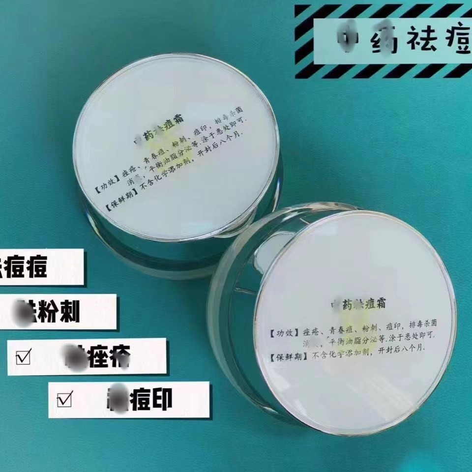 纯中草药秘制痘痘膏去青春痘淡化痘印闭口粉刺修复男女草本祛痘膏