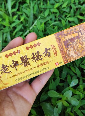 皮肤消毒软膏止痒护理抑菌乳膏外