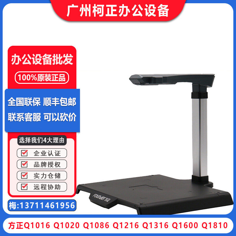 方正Q1020,Q886Q1016Q1020Q1086Q1216Q1186Q1316Q1810,A3高拍仪