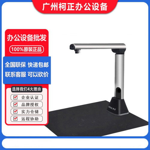 高清办公文高拍仪紫光