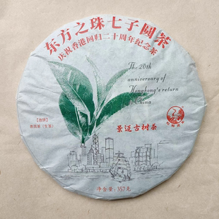 下关2017年东方之珠景迈古树茶357克