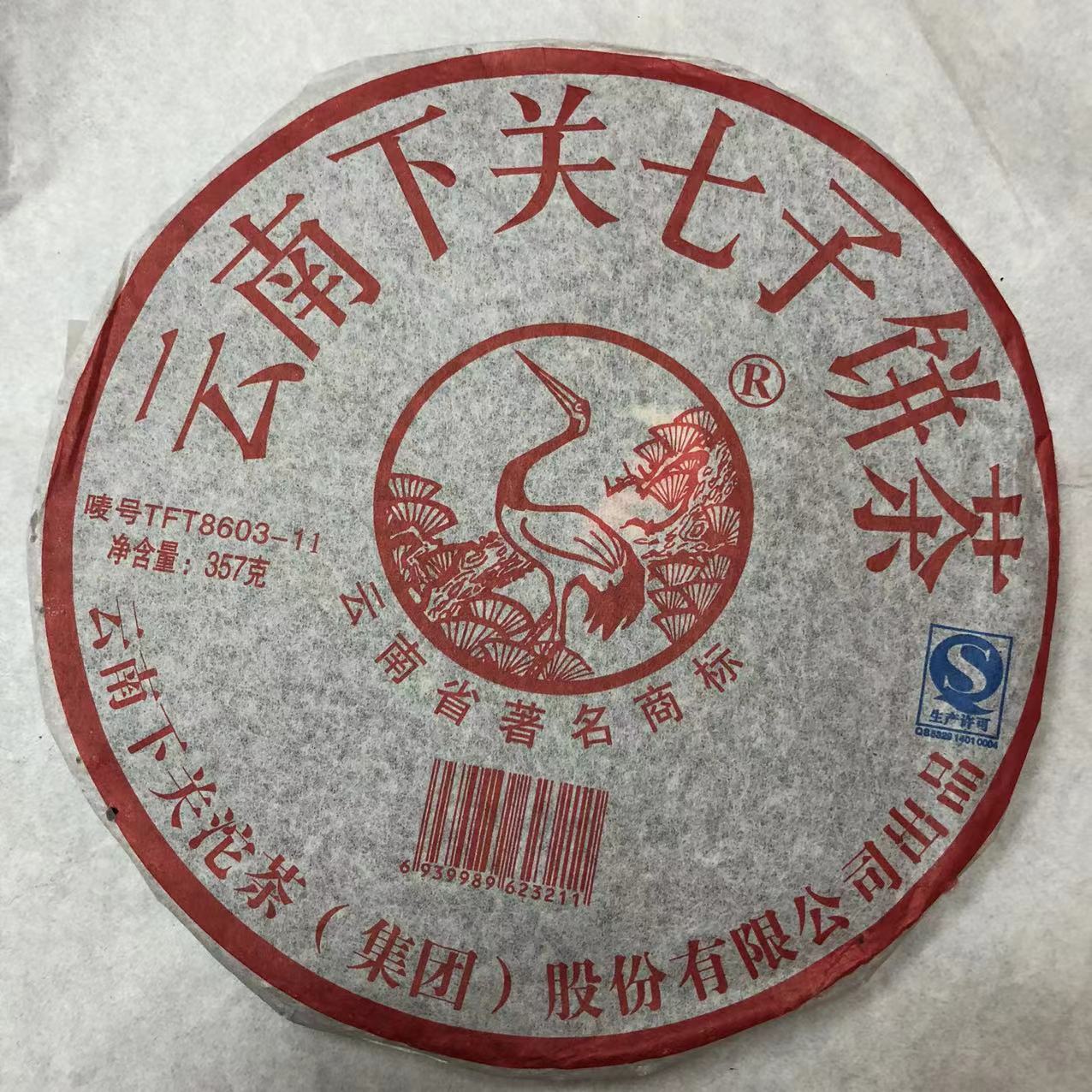 下关沱茶2011年飞台8603铁饼357克