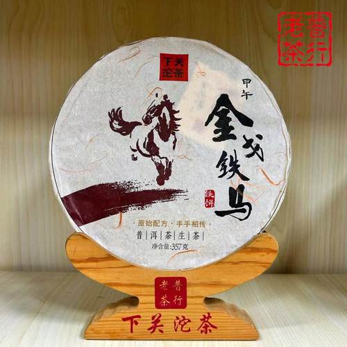 年中大促 普洱茶 2014年下关金戈铁马饼茶 生茶 357g 口感好 包邮