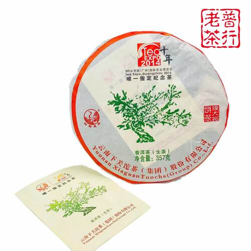 下关沱茶2014年下关易武绿大树饼茶   357g生茶