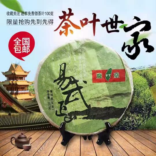 春节期间特价2014年飞台易武正山357克