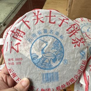 云南普洱茶下关茶厂2007年8603泡饼生茶357克 干仓高香