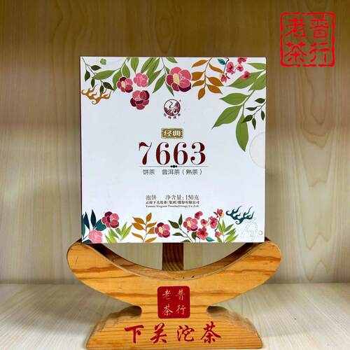 下关沱茶2016年经典7663饼茶 (泡饼)   150g盒