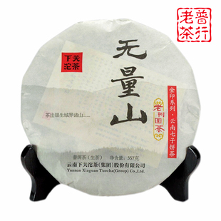 下关沱茶2014年下关无量山老树圆茶   生茶357g