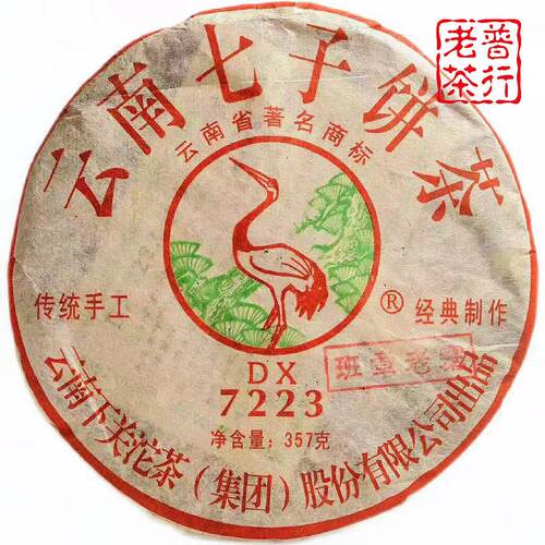 下关沱茶2009年云南七子饼茶DX7223 陈料普洱  357g生茶