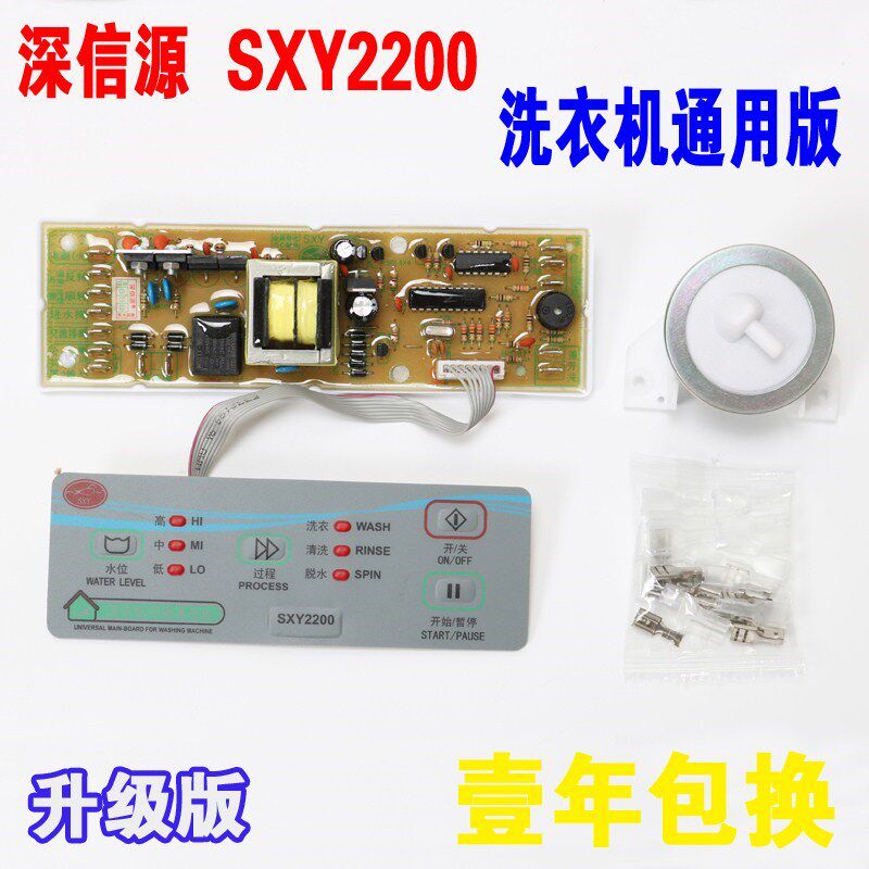 洗衣机电脑板 洗衣机通用板sxy2200 电子水位板在类目 3C数码配件, 电子元器件市场, 电子元件, 其它元器件中 - 来自Buy2taobao.com提供专业的淘宝代购服务