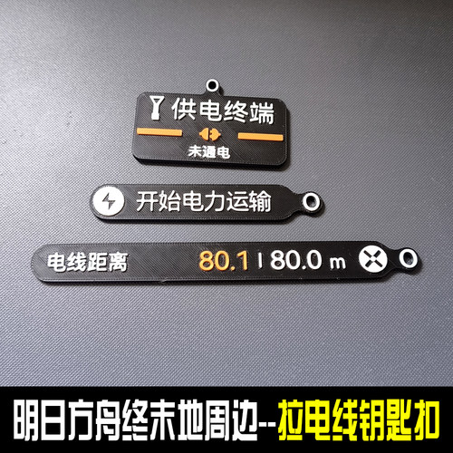 明日方舟终末地3D打印钥匙扣