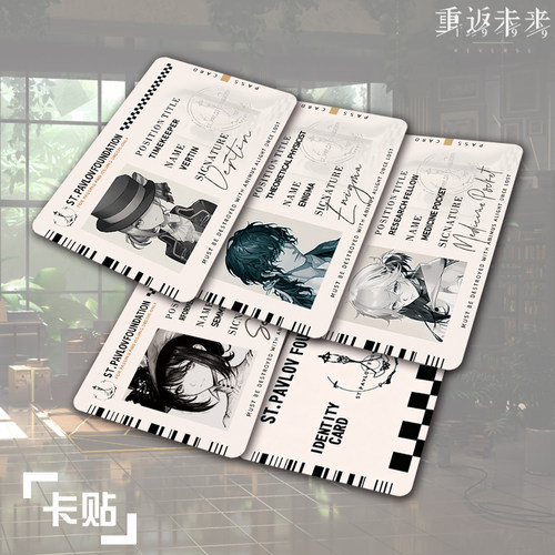 重返未来1999周边实物加厚卡贴