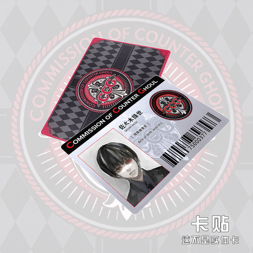 搜查官COS道具公交校园饭卡贴