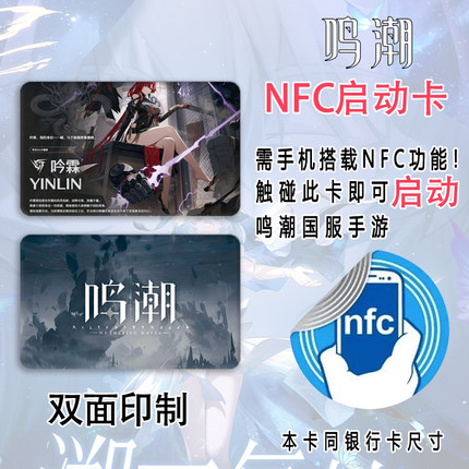 鸣潮周边 nfc启动卡NFC启动卡 游戏收藏卡周边书签长留今汐守岸人