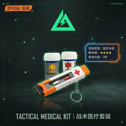 三角洲行动DVE止痛片注射器模型