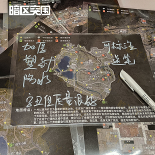 暗区突围周边塑封防水加厚地图 可标记用于指定战术 新款暗区地图