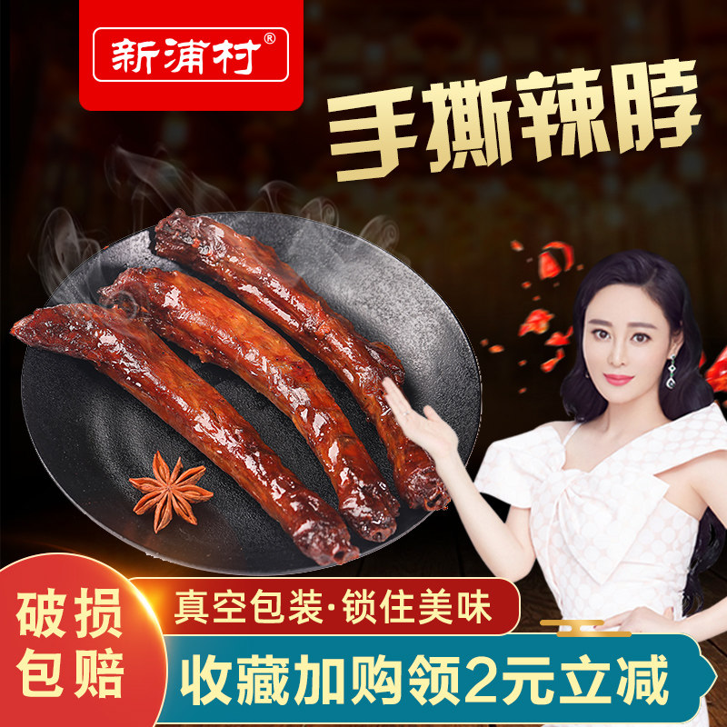 Sinpo Roast neck spicy Spicy chicken neck Sweet and Sour Chicken neck Coot Duck neck Net Red snacksin the Snacks/Nuts/Specialty , Beef jerky/Preserved pork/Lo Snacks , Chicken Snacks  category - from Buy2taobao.com to provide professional Taobao agent buy service