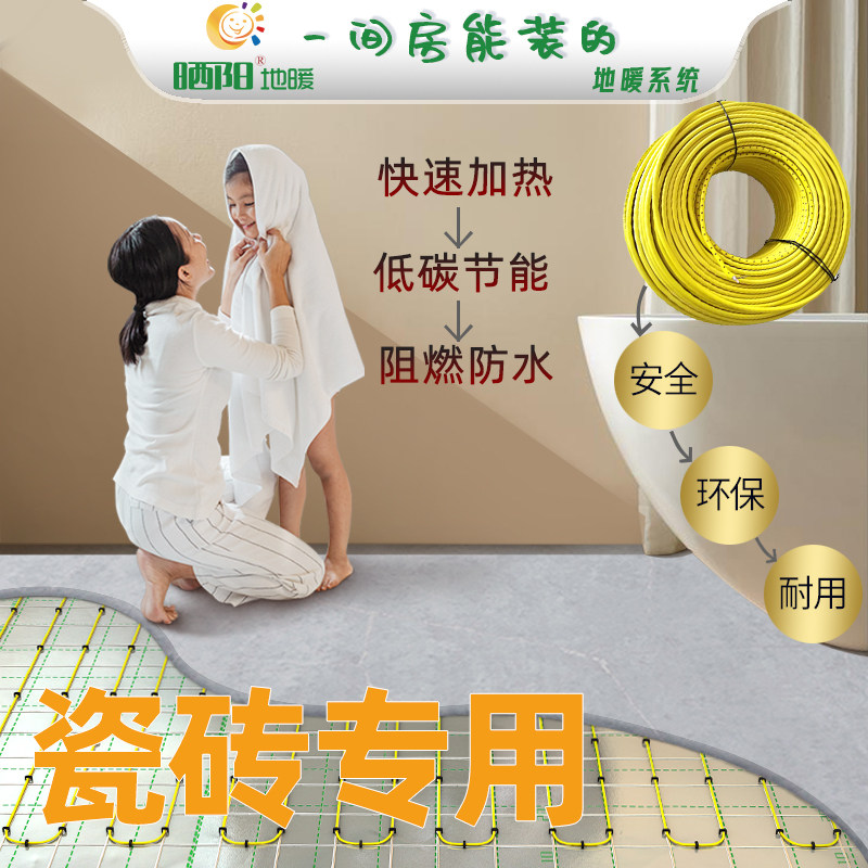 电地暖 厨房卫浴餐厅瓷砖发热电缆电炕节能防水地热系统
