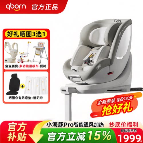 qborn小海豚pro通风加热安全座椅