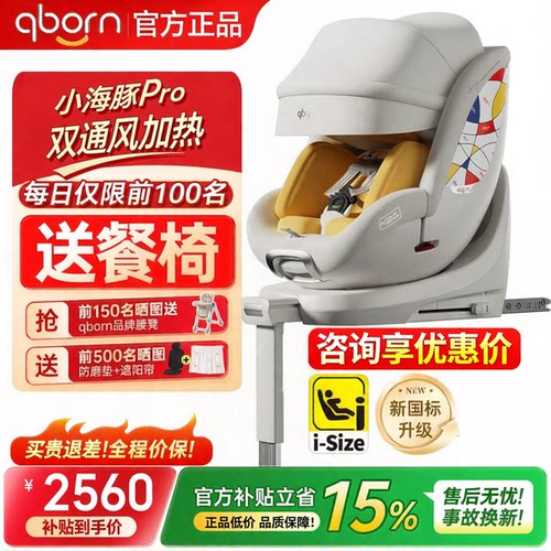 qborn小海豚pro汽车儿童安全座椅0到7岁宝宝大童汽车座椅通风加热