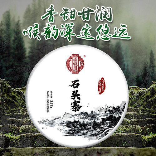 汇馥园普洱茶饼石头寨2019年