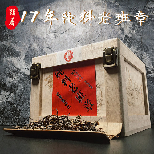 汇馥园老班章2017年普洱茶