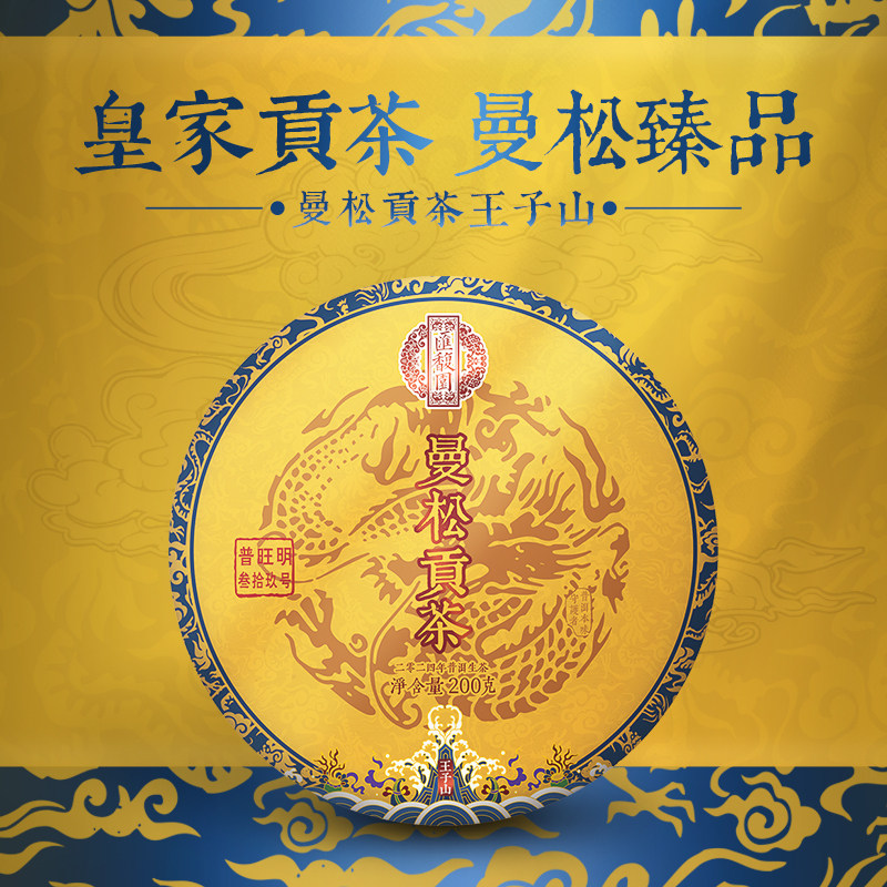 汇馥园2024年曼松贡茶39号王子山普洱茶200g(生)