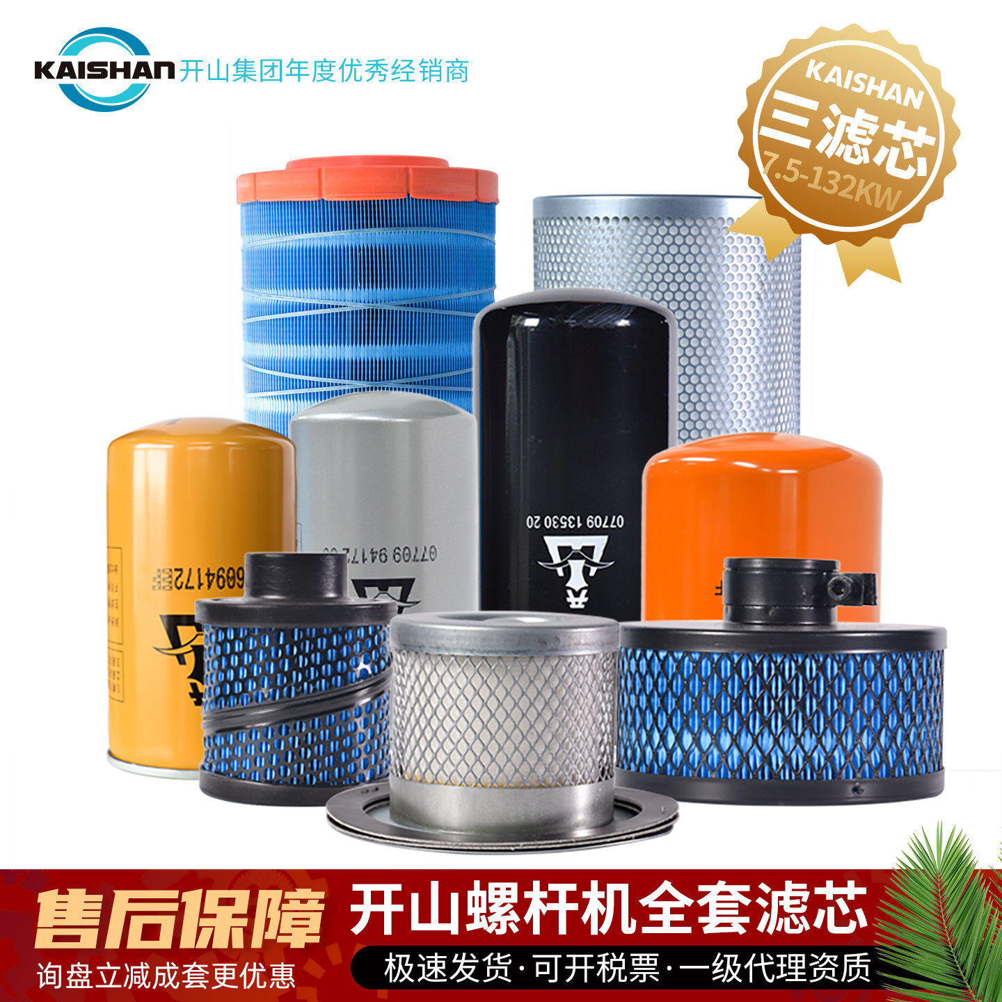 开山保养三滤螺杆空压机原厂正品图片