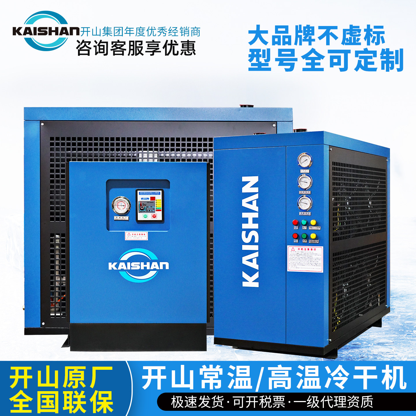 开山冷干机冷冻式空气干燥机7.5kw螺杆空压机过滤器除油除水降温