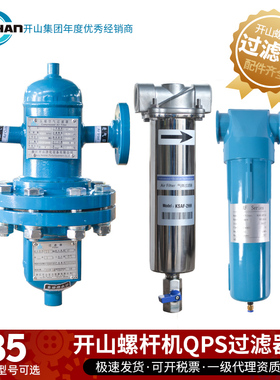 开山精密过滤器KSAF螺杆空压机除油除水除杂质油水分离器净化滤芯
