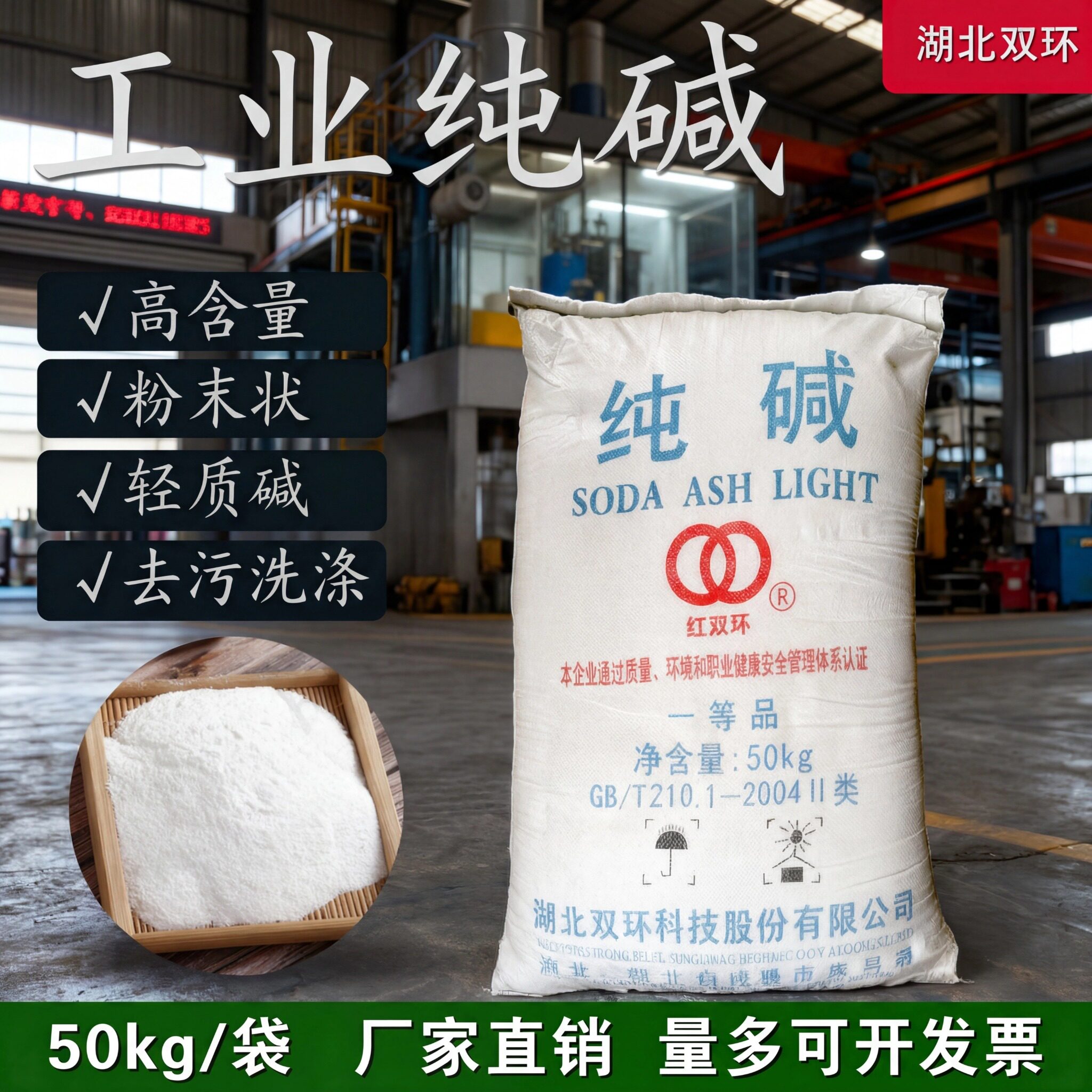 工业纯碱双环轻质碳酸钠印染助剂强力去油污清洗洗涤原料污水处理