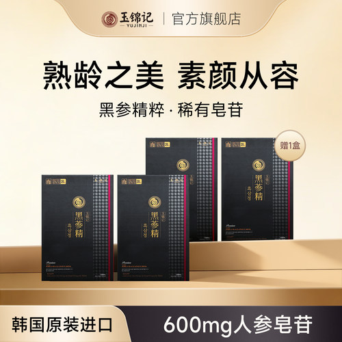 韩国高丽参口服液黑参浓缩饮