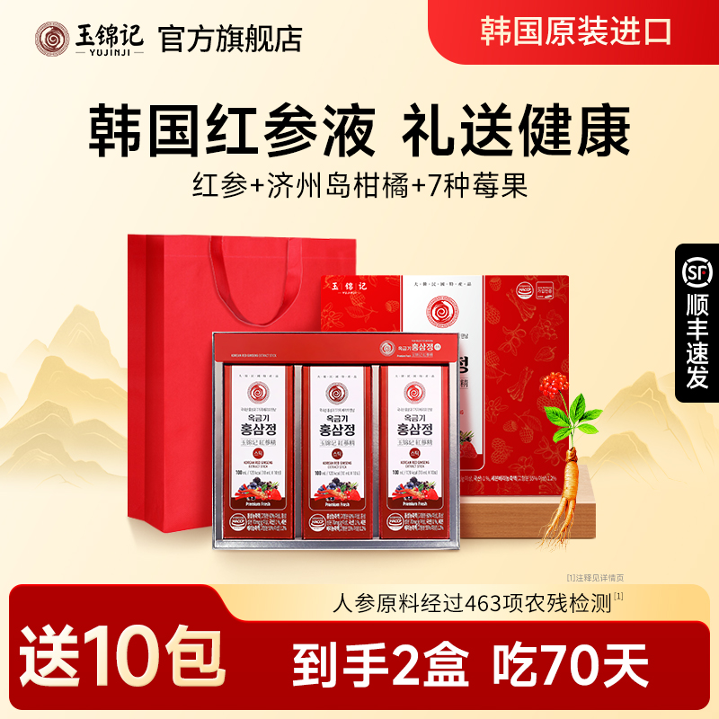 玉锦记韩国红参饮高丽参浓缩口服液人参精元礼盒送礼官方旗舰店