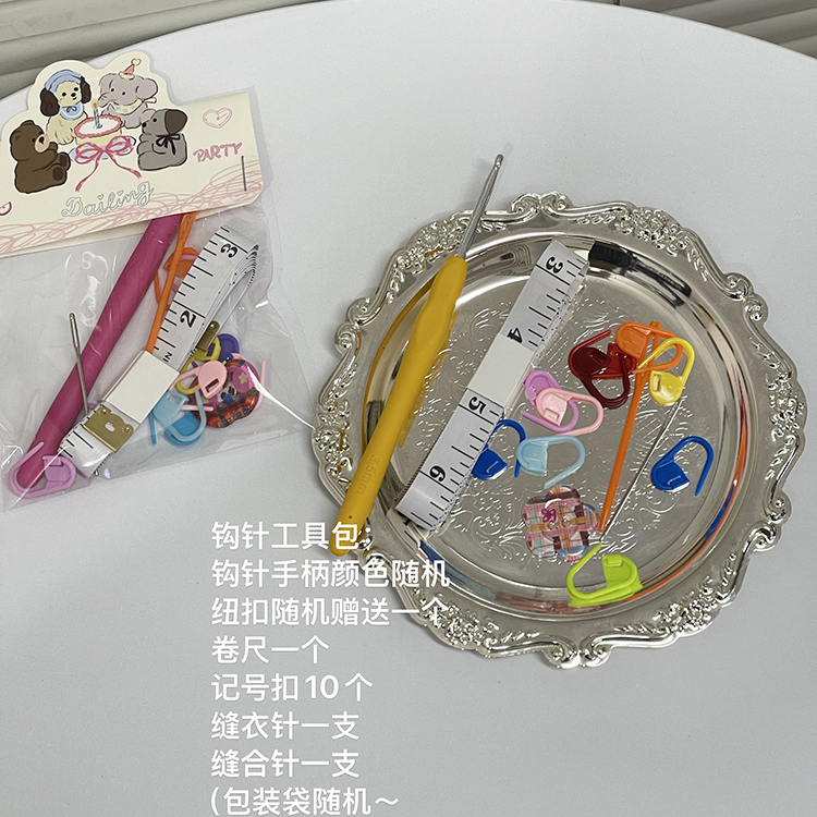 AARIC手作--手工编织DIY钩针工具包