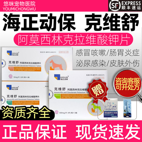 克维舒阿莫西林克拉维酸钾片宠物